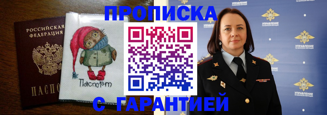 прописка гарантия в Вилюйске