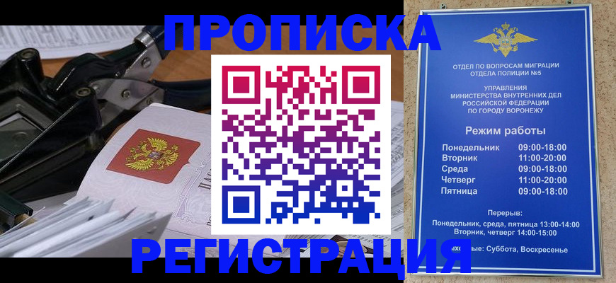 прописка законно в Вилюйске