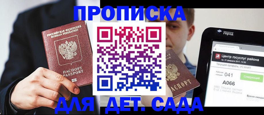 временная регистрация для школы в Вилюйске