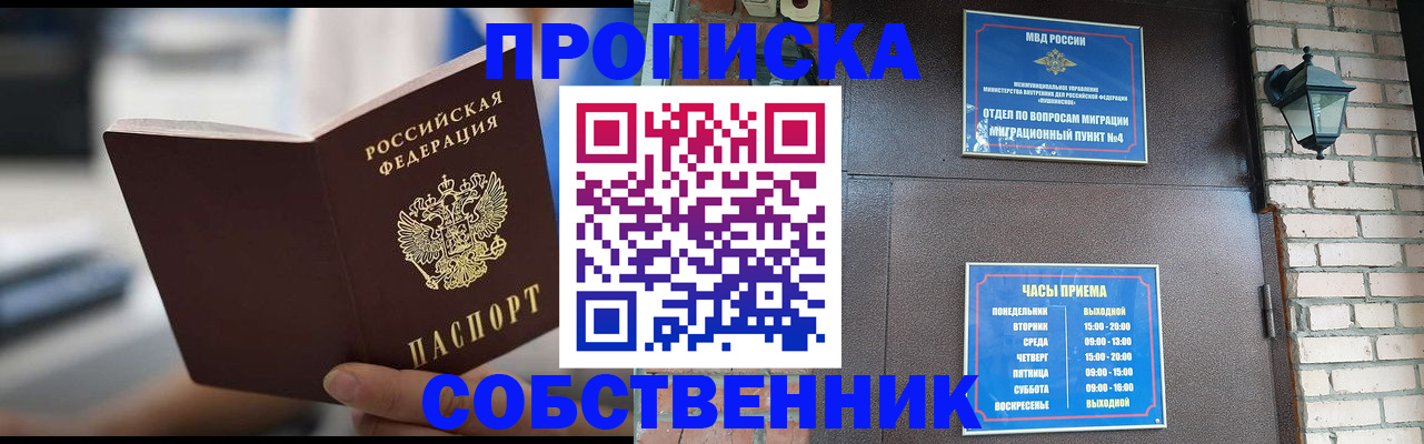 временная регистрация для школы в Вилюйске