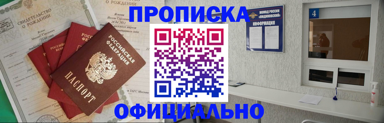 прописка законно в Вилюйске