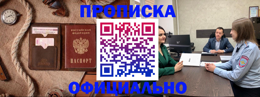 купить прописку в Вилюйске